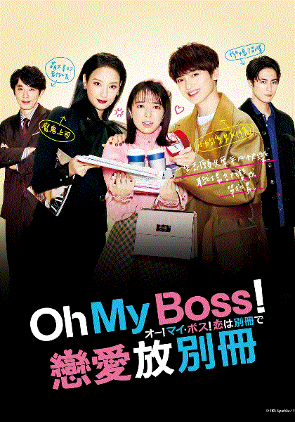 Oh！My 傲娇！恋爱随书附赠封面图
