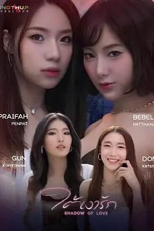 爱之阴影封面图