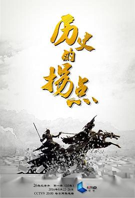 历史的拐点之商鞅变法封面图