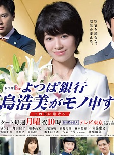 四叶银行 原岛浩美有异议！ ～把赌注压在她身上～封面图