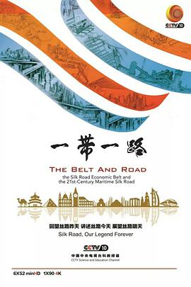 一带一路封面图