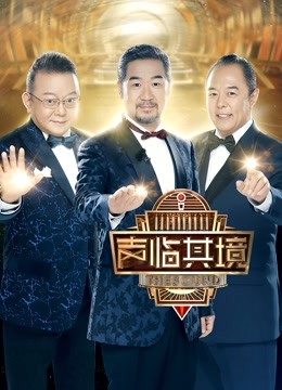 声临其境 第二季封面图