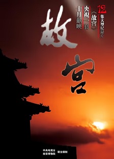 故宫封面图