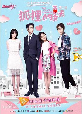 狐狸的夏天 第二季封面图