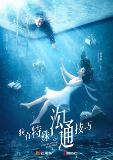 我有特殊沟通技巧封面图