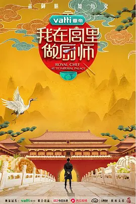 我在宫里做厨师封面图