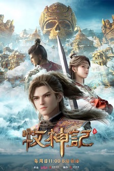 牧神记 年番2封面图