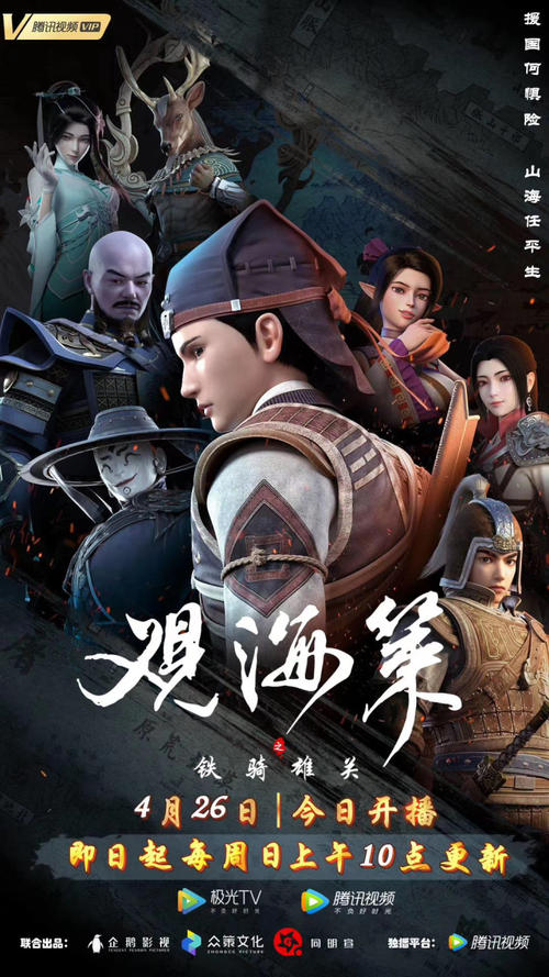 观海策 第二季封面图