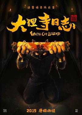 大理寺日志封面图