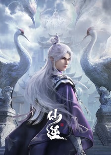 仙逆 年番2封面图