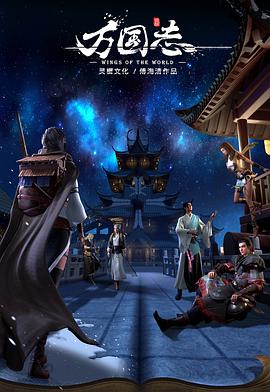 万国志封面图