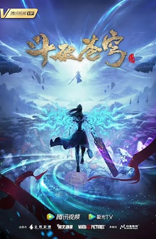 斗破苍穹 年番2封面图