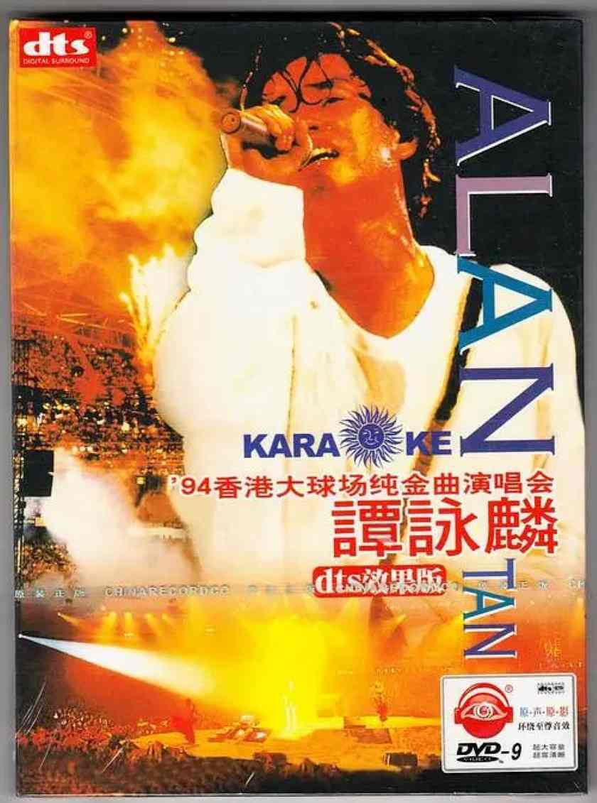 谭咏麟94纯金曲演唱会封面图