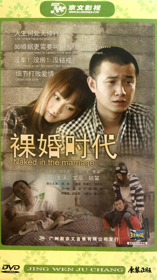 裸婚时代封面图