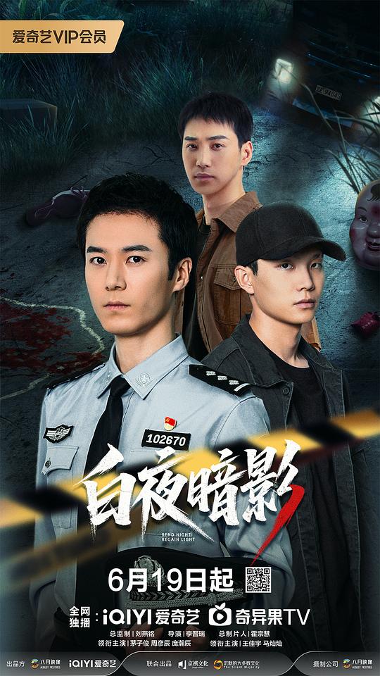 白夜暗影封面图
