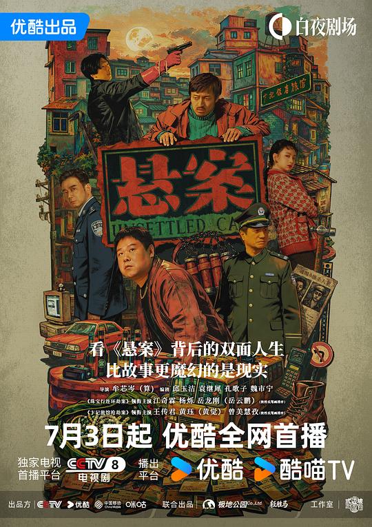 悬案封面图
