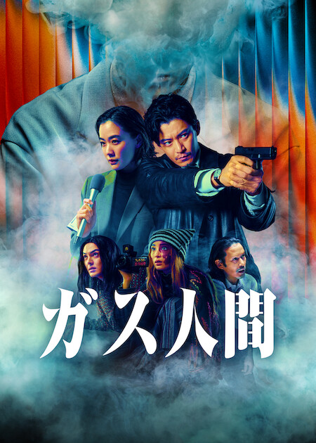 气体人 第一号封面图