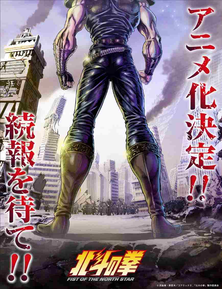 北斗神拳封面图