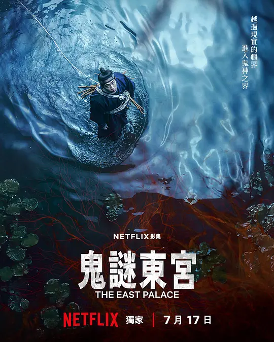鬼谜东宫封面图