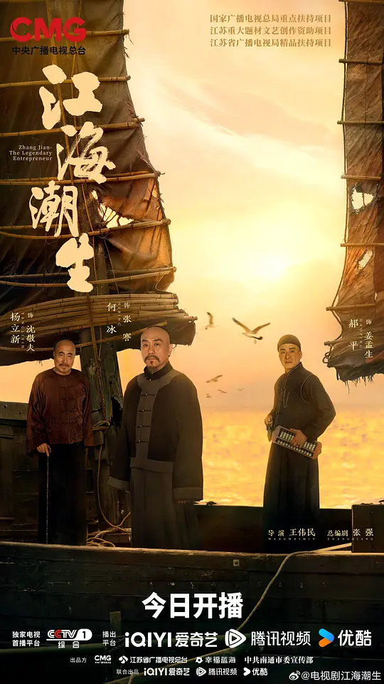 江海潮生封面图