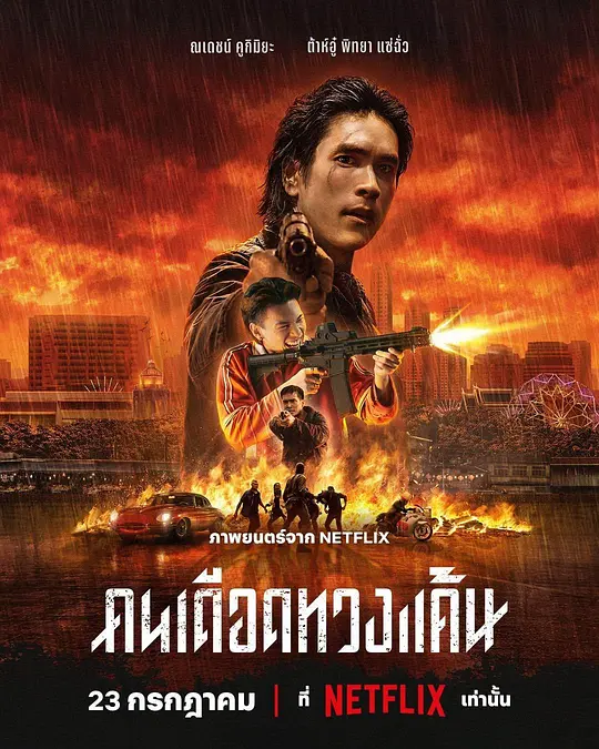 末路讨债人封面图