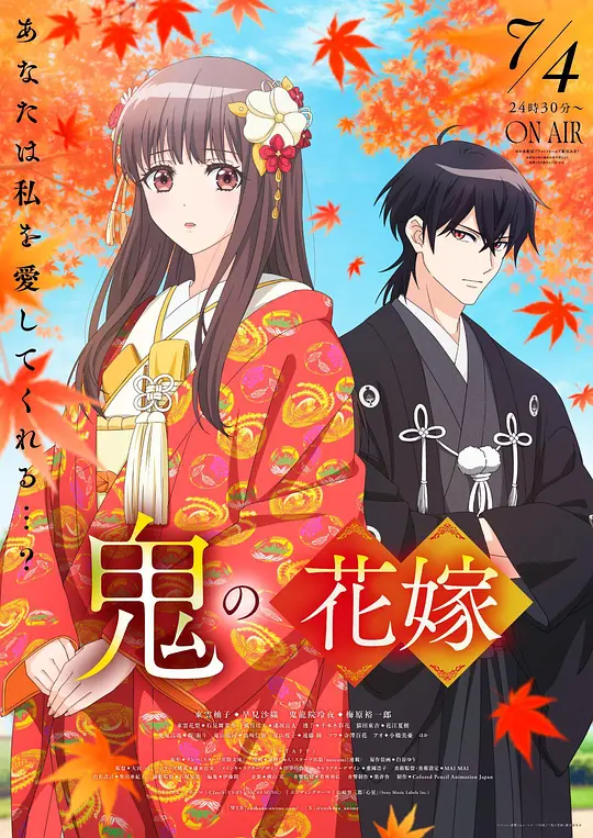 鬼的新娘封面图