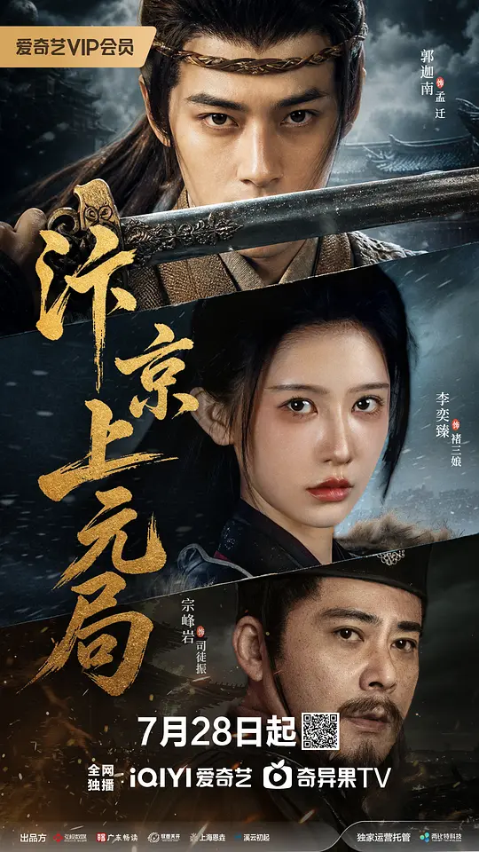 汴京上元局封面图