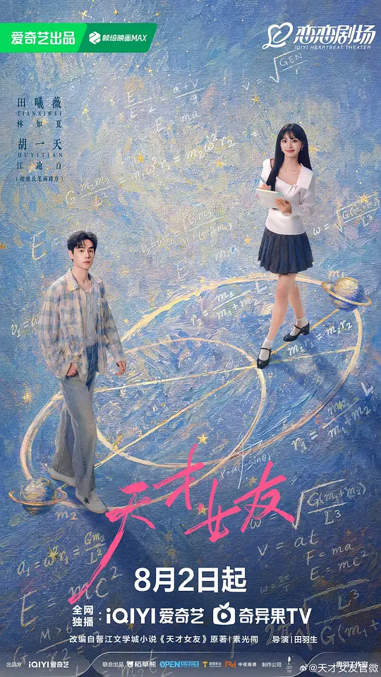 天才，女友封面图