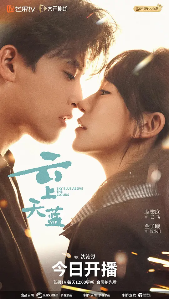 云上天蓝封面图