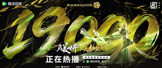 完美世界剧场版 九劫焚天封面图