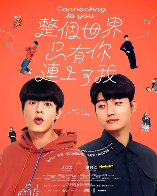 整个世界，只有你连上了我封面图