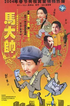马大帅封面图