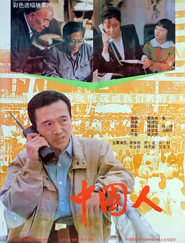 中国人封面图