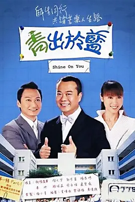青出于蓝封面图