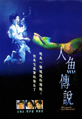 人鱼传说封面图