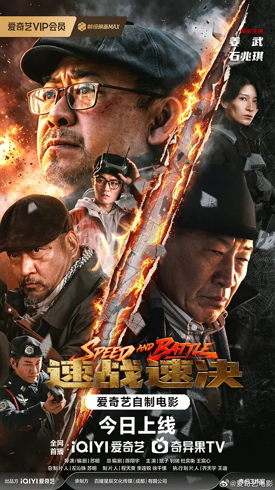 速战速决封面图