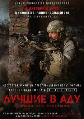 地狱尖兵封面图