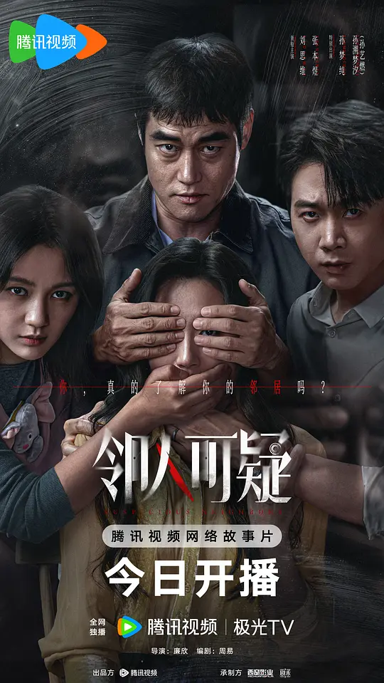 邻人可疑封面图