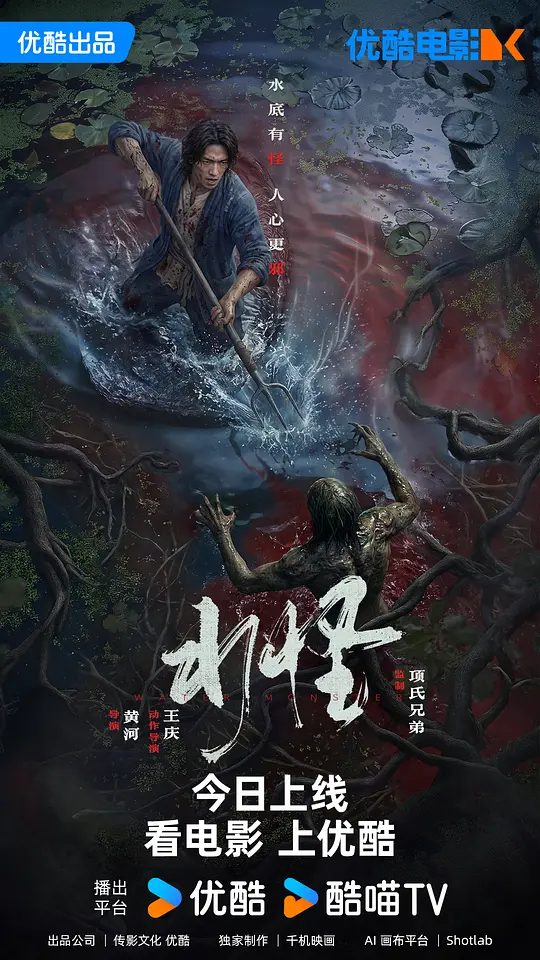 水怪封面图