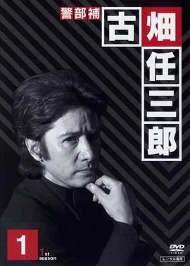 绅士刑警封面图