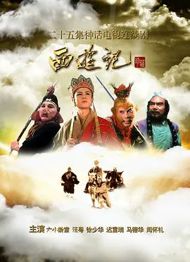 西游记 1 2封面图
