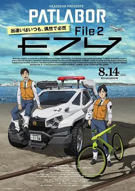 机动警察Patlabor EZY File 2封面图
