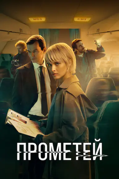 普罗米修斯计划封面图