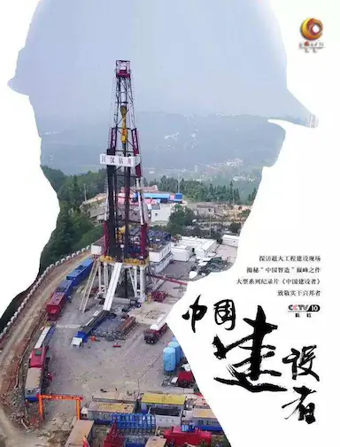 中国建设者封面图