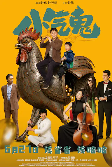 小气鬼封面图