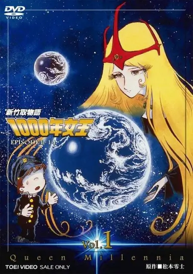 新竹取物语 1000年女王封面图