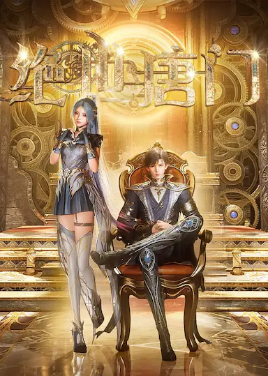 斗罗大陆Ⅱ绝世唐门 年番2封面图