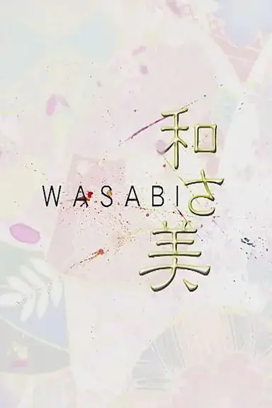 和之美封面图
