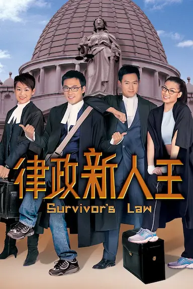 律政新人王封面图
