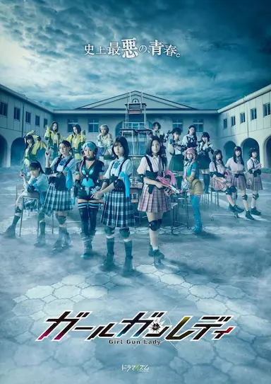 枪弹少女封面图